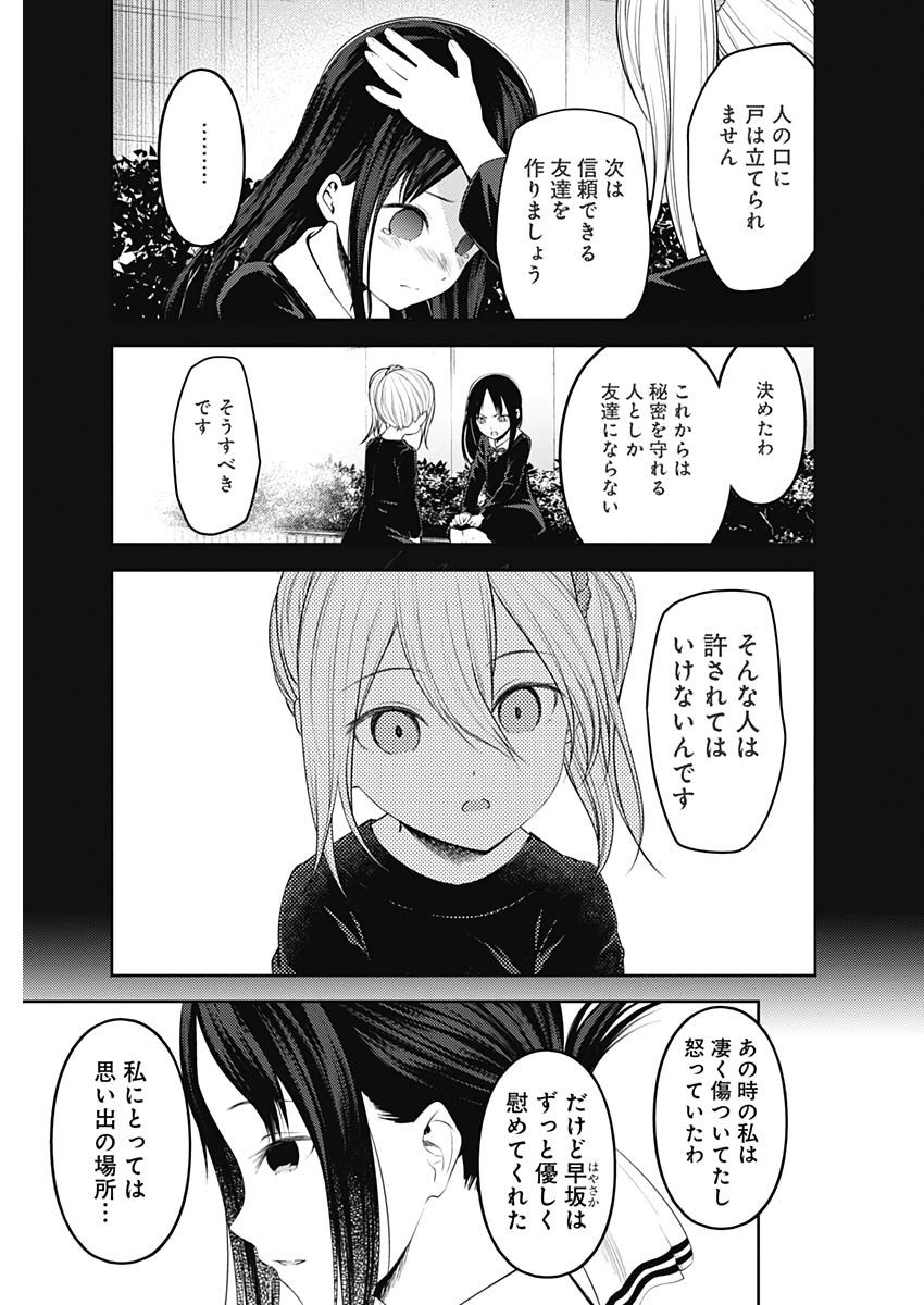 かぐや様は告らせたい～天才たちの恋愛頭脳戦～ 第174話 - Page 3