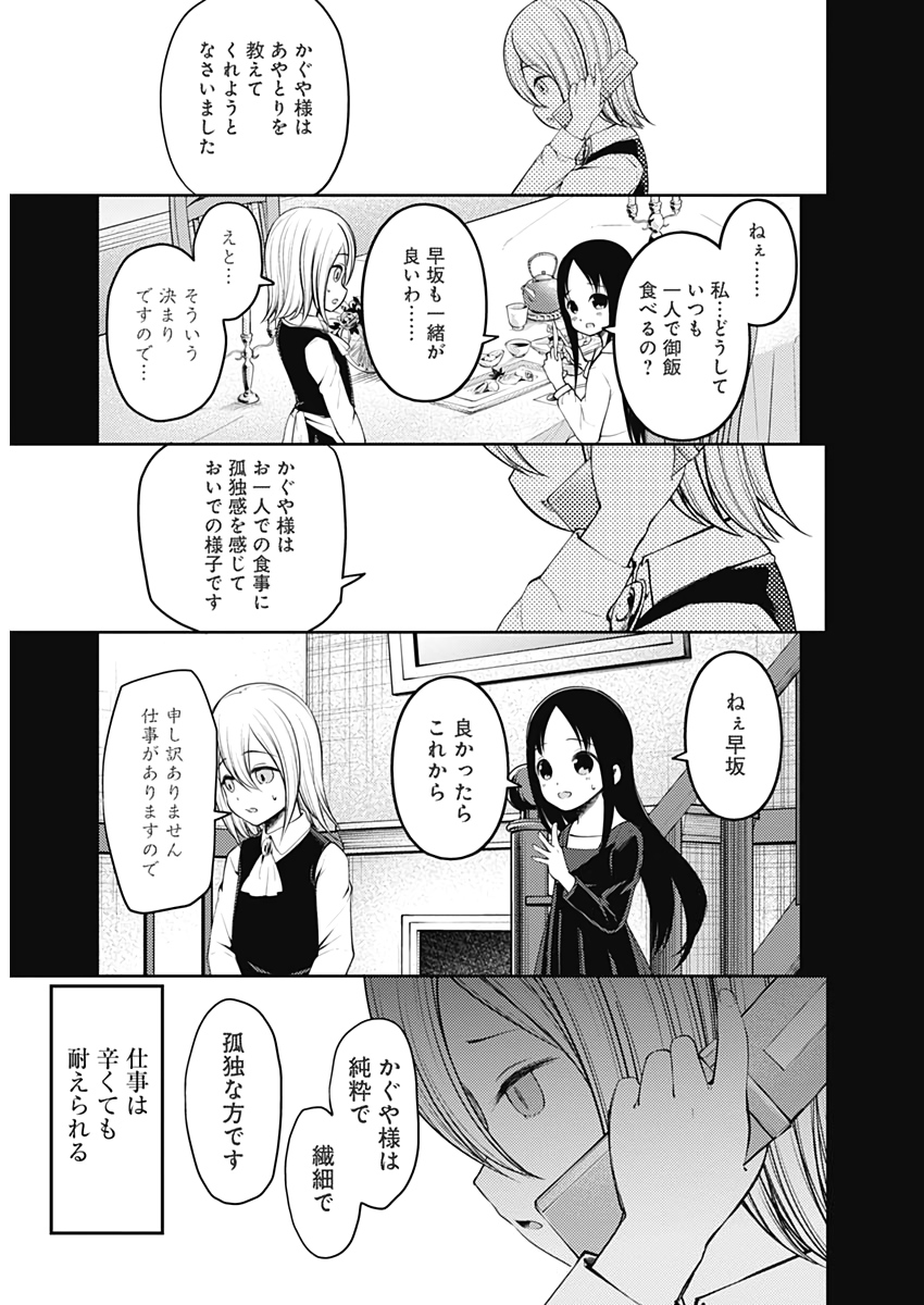 かぐや様は告らせたい～天才たちの恋愛頭脳戦～ 第175話 - Page 6