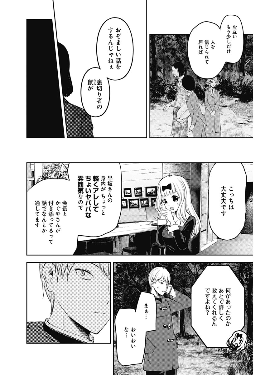 かぐや様は告らせたい～天才たちの恋愛頭脳戦～ 第176話 - Page 10