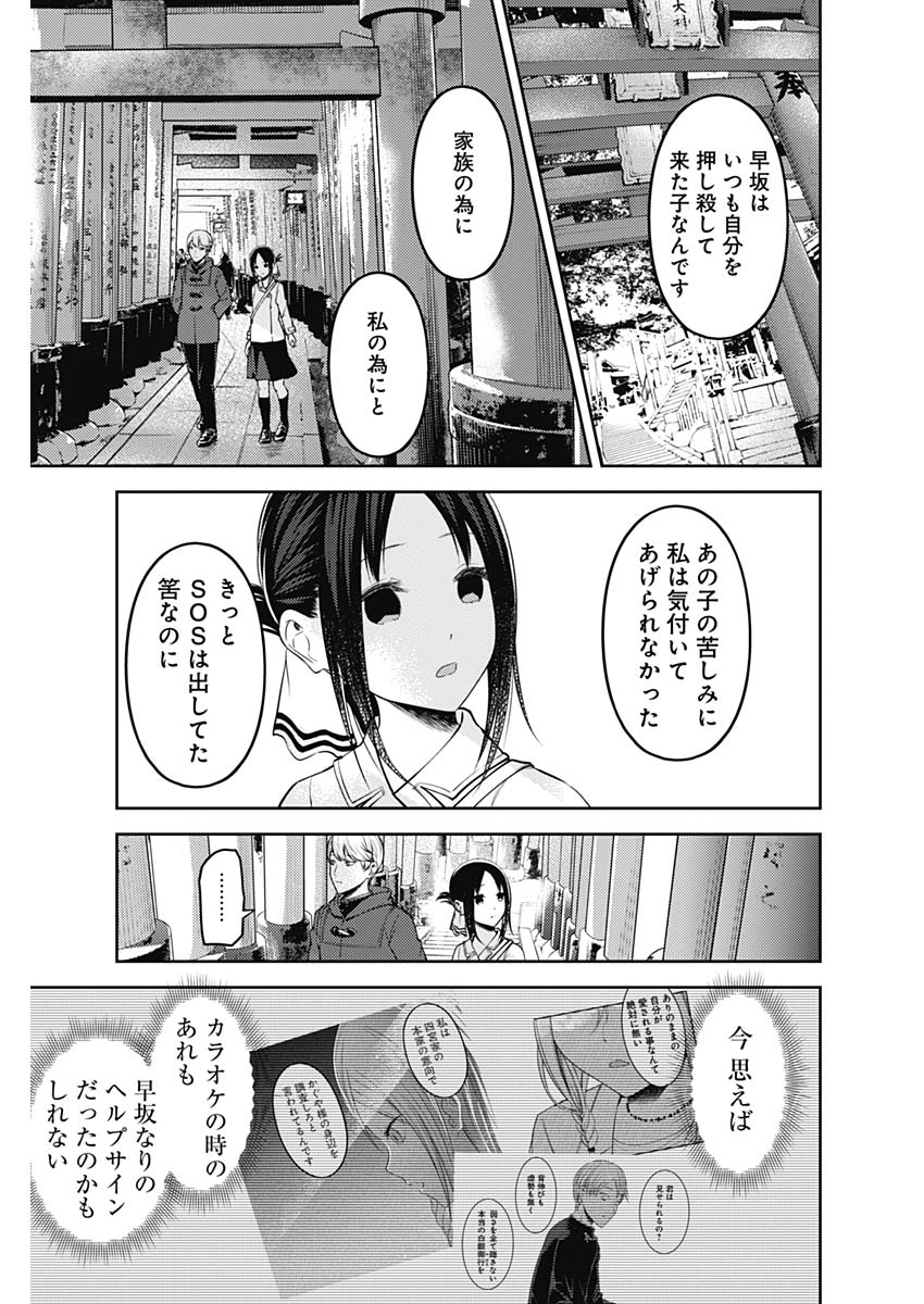 かぐや様は告らせたい～天才たちの恋愛頭脳戦～ 第177話 - Page 7