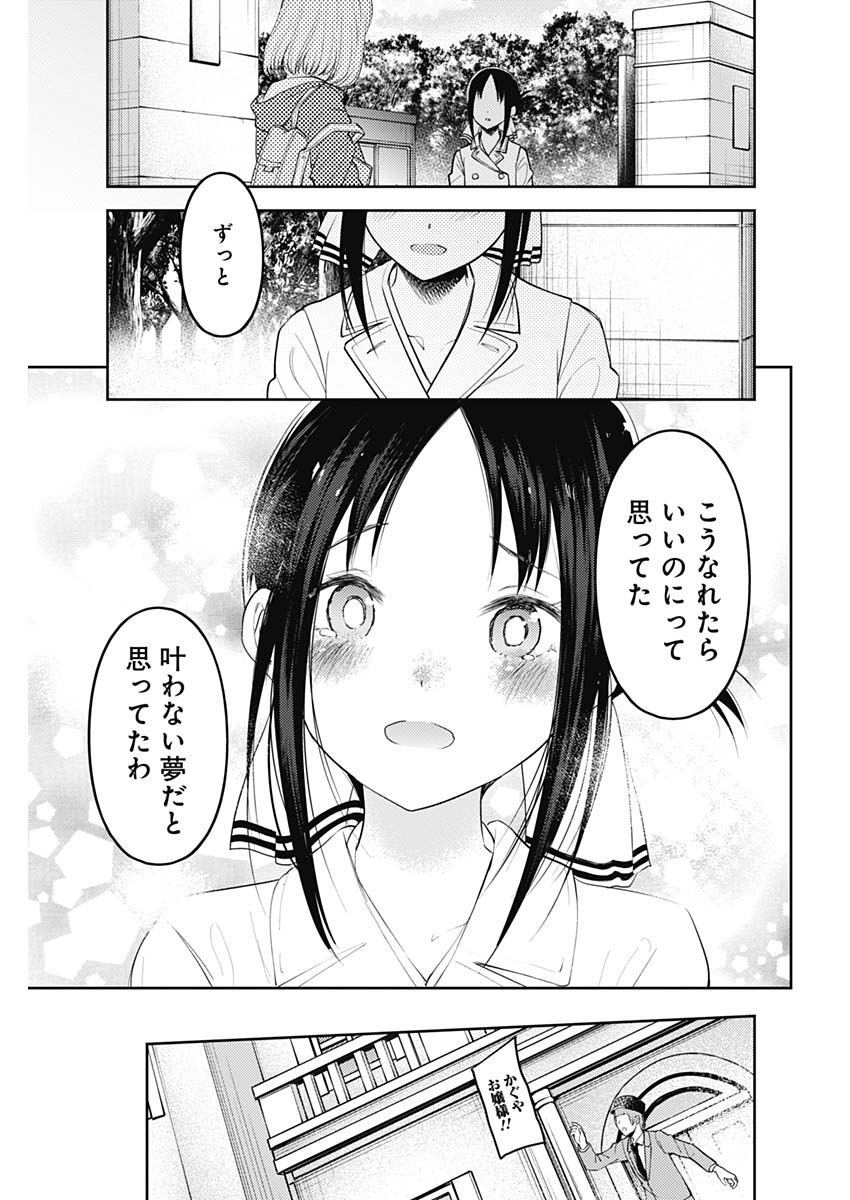 かぐや様は告らせたい～天才たちの恋愛頭脳戦～ 第177話 - Page 17