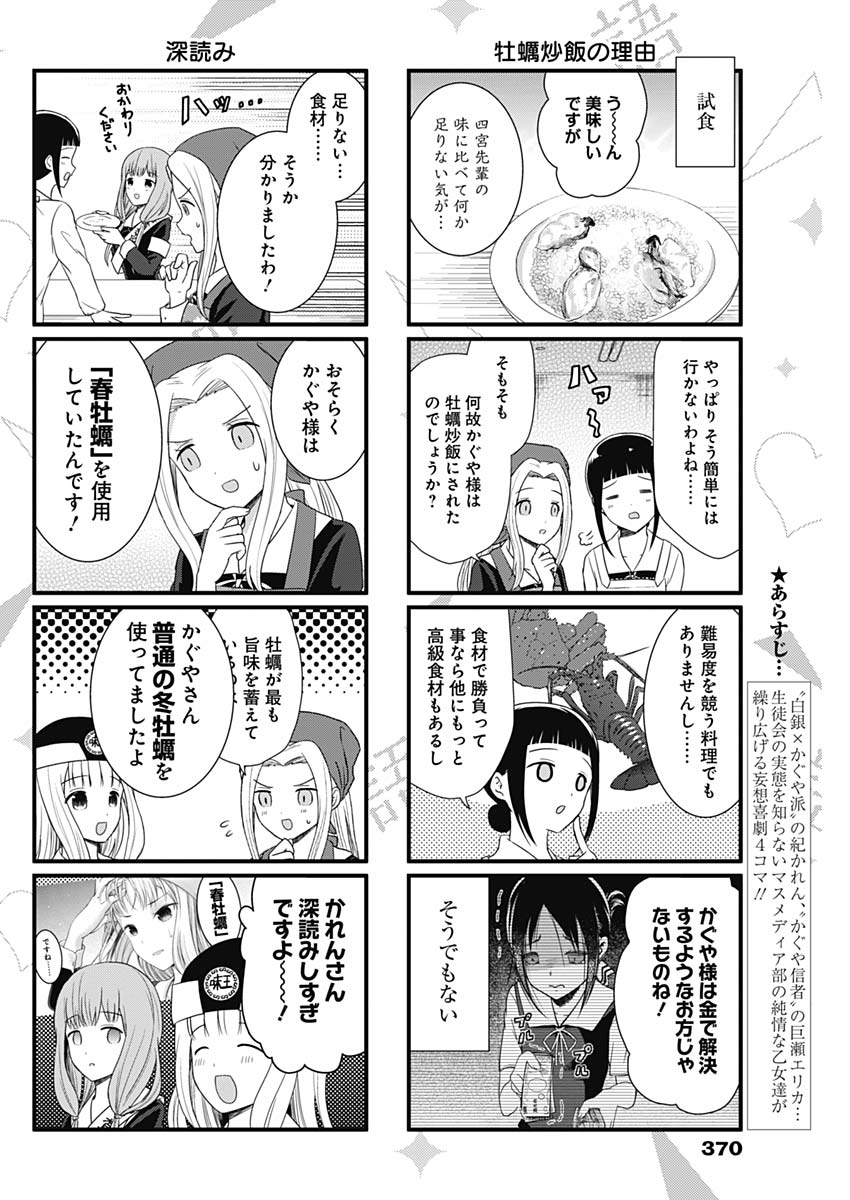 かぐや様は告らせたい～天才たちの恋愛頭脳戦～ 第177話 - Page 20