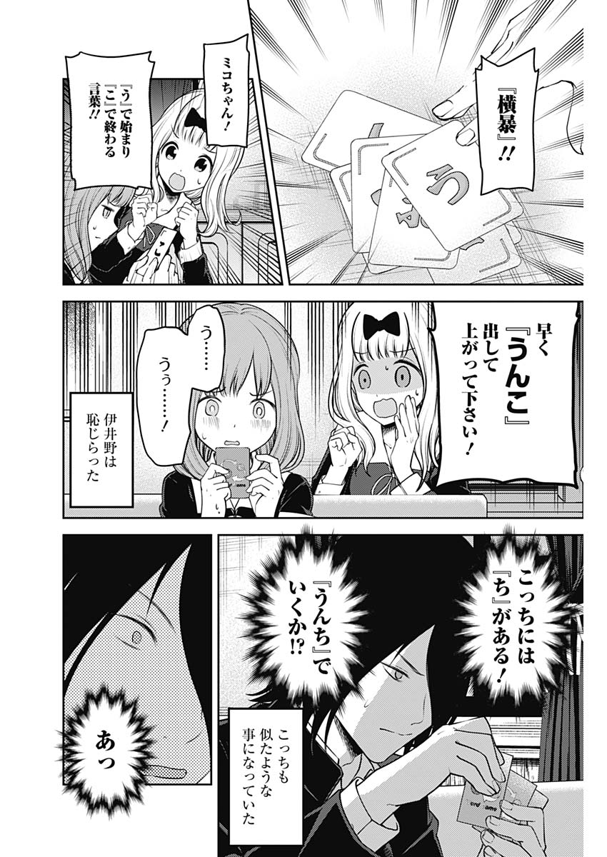 かぐや様は告らせたい～天才たちの恋愛頭脳戦～ 第178話 - Page 10