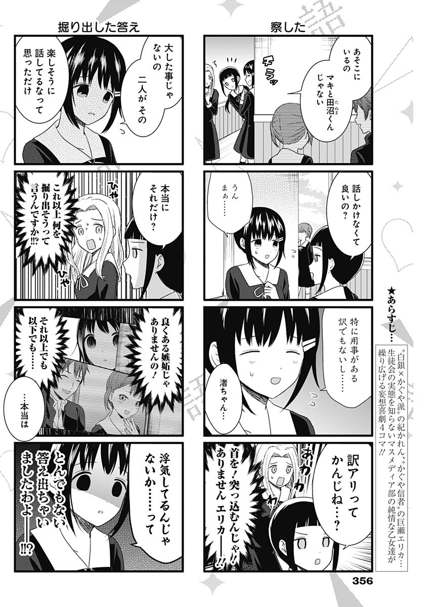 かぐや様は告らせたい～天才たちの恋愛頭脳戦～ 第178話 - Page 20