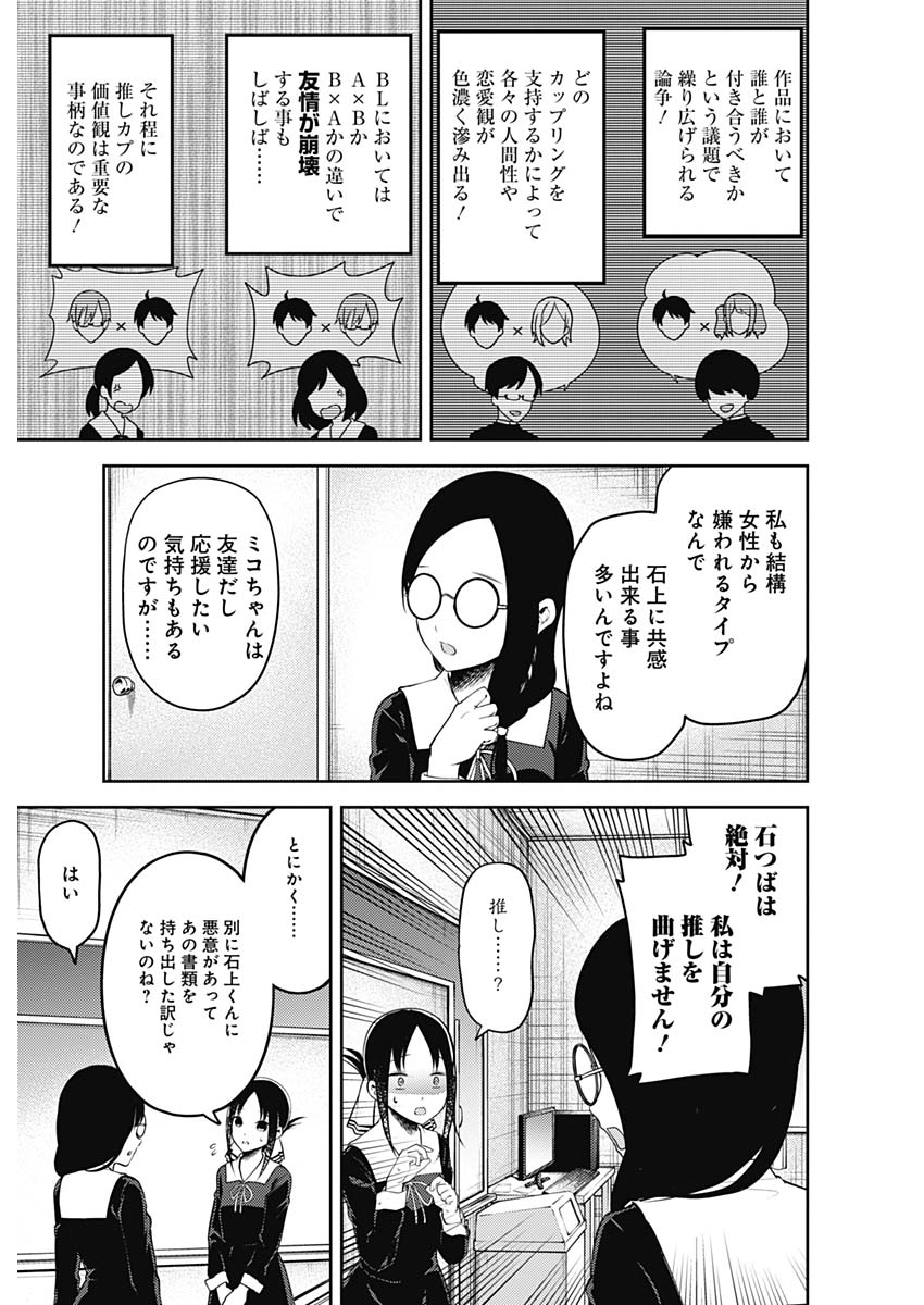 かぐや様は告らせたい～天才たちの恋愛頭脳戦～ 第179話 - Page 7