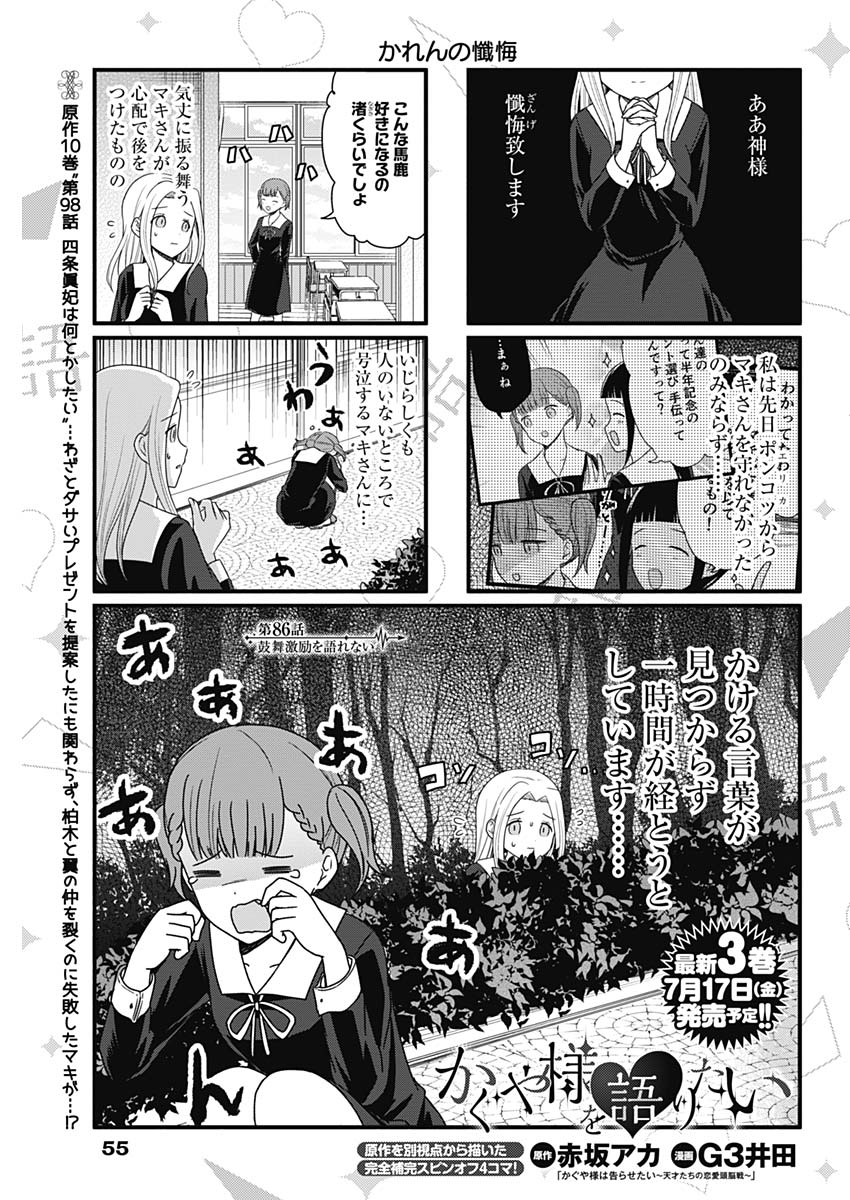 かぐや様は告らせたい～天才たちの恋愛頭脳戦～ 第179話 - Page 19