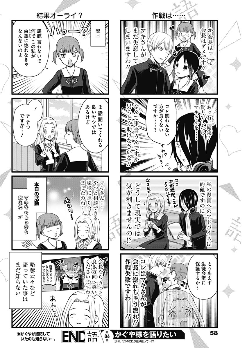 かぐや様は告らせたい～天才たちの恋愛頭脳戦～ 第179話 - Page 22