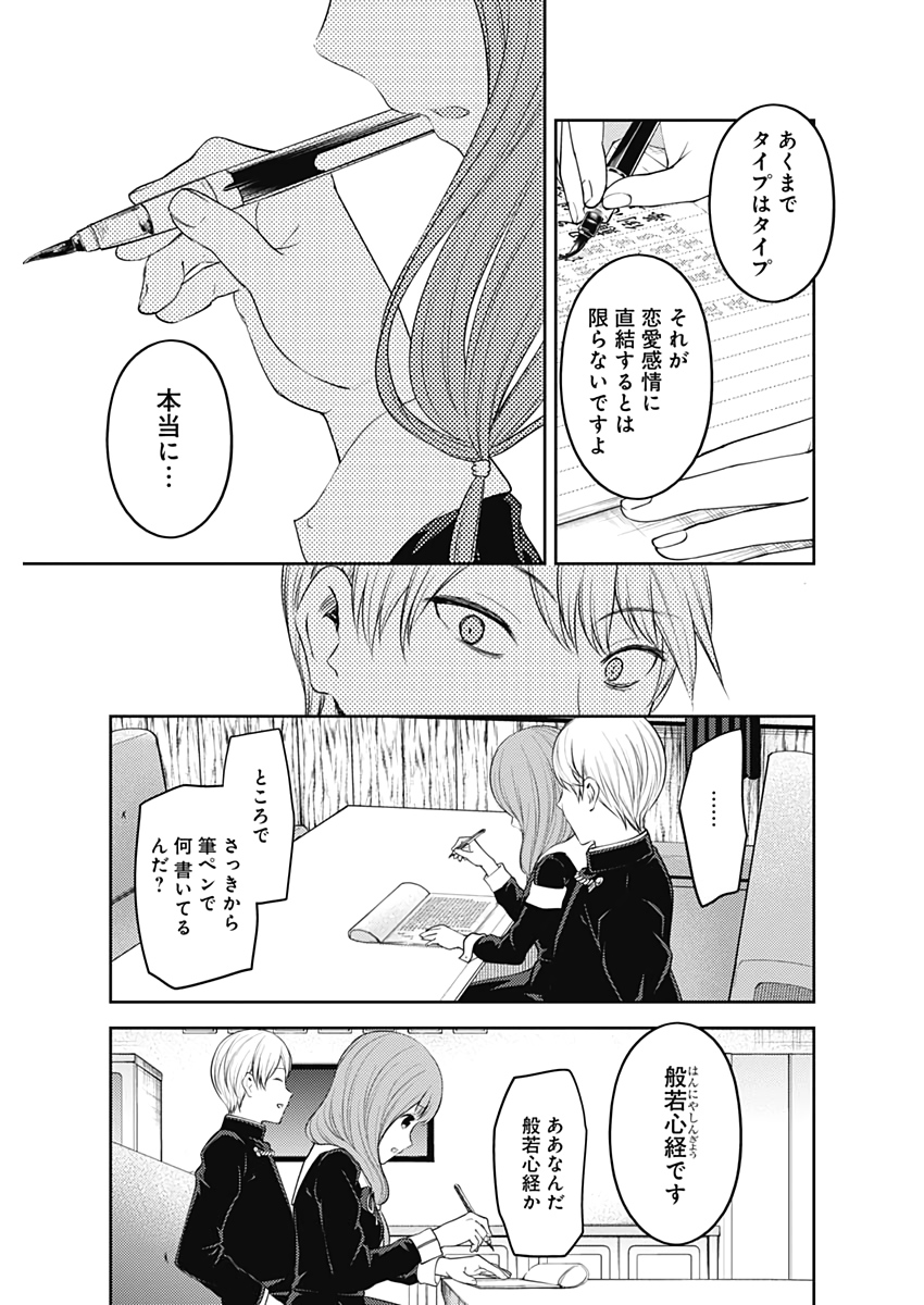 かぐや様は告らせたい～天才たちの恋愛頭脳戦～ 第180話 - Page 9