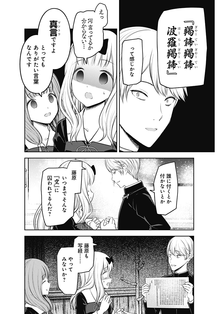 かぐや様は告らせたい～天才たちの恋愛頭脳戦～ 第180話 - Page 14