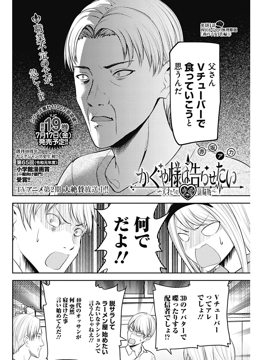 かぐや様は告らせたい～天才たちの恋愛頭脳戦～ 第181話 - Page 2