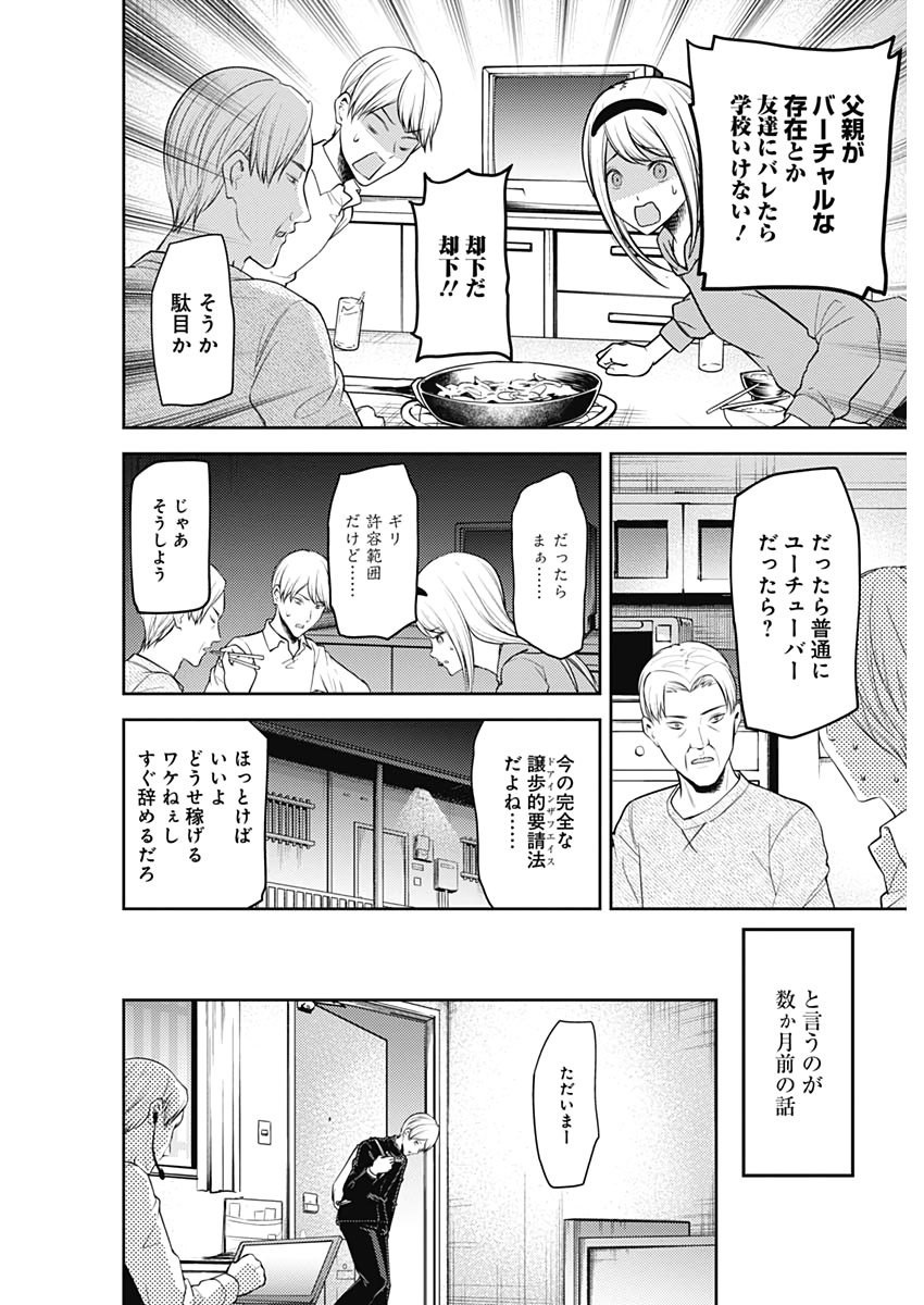 かぐや様は告らせたい～天才たちの恋愛頭脳戦～ 第181話 - Page 4