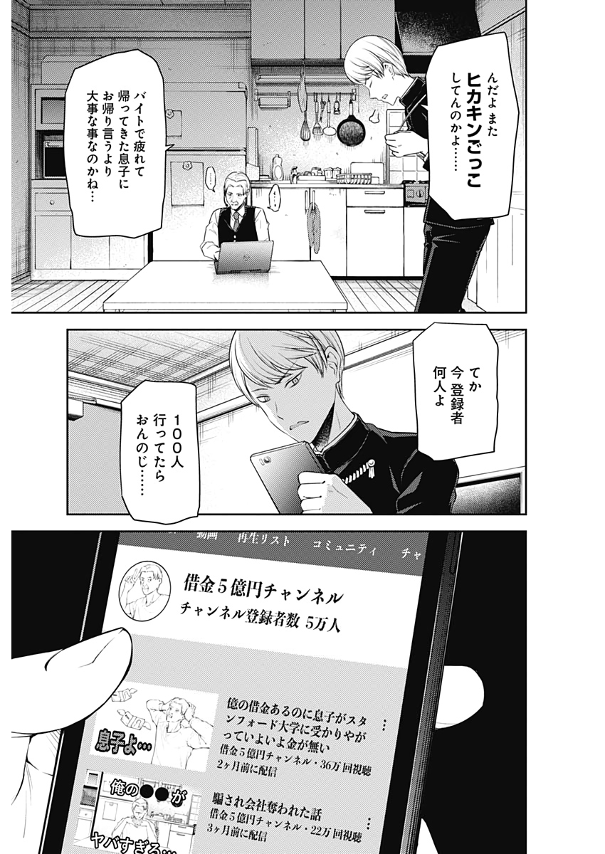 かぐや様は告らせたい～天才たちの恋愛頭脳戦～ 第181話 - Page 5