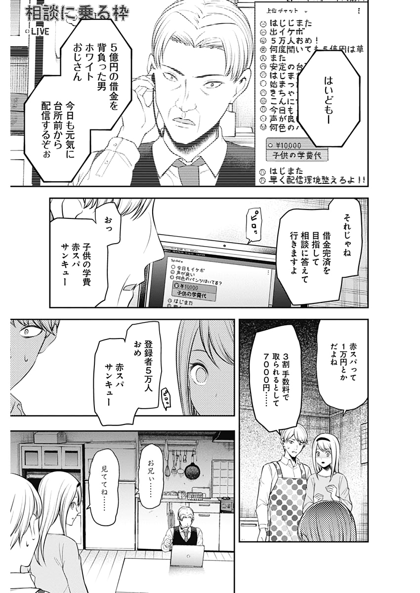 かぐや様は告らせたい～天才たちの恋愛頭脳戦～ 第181話 - Page 13