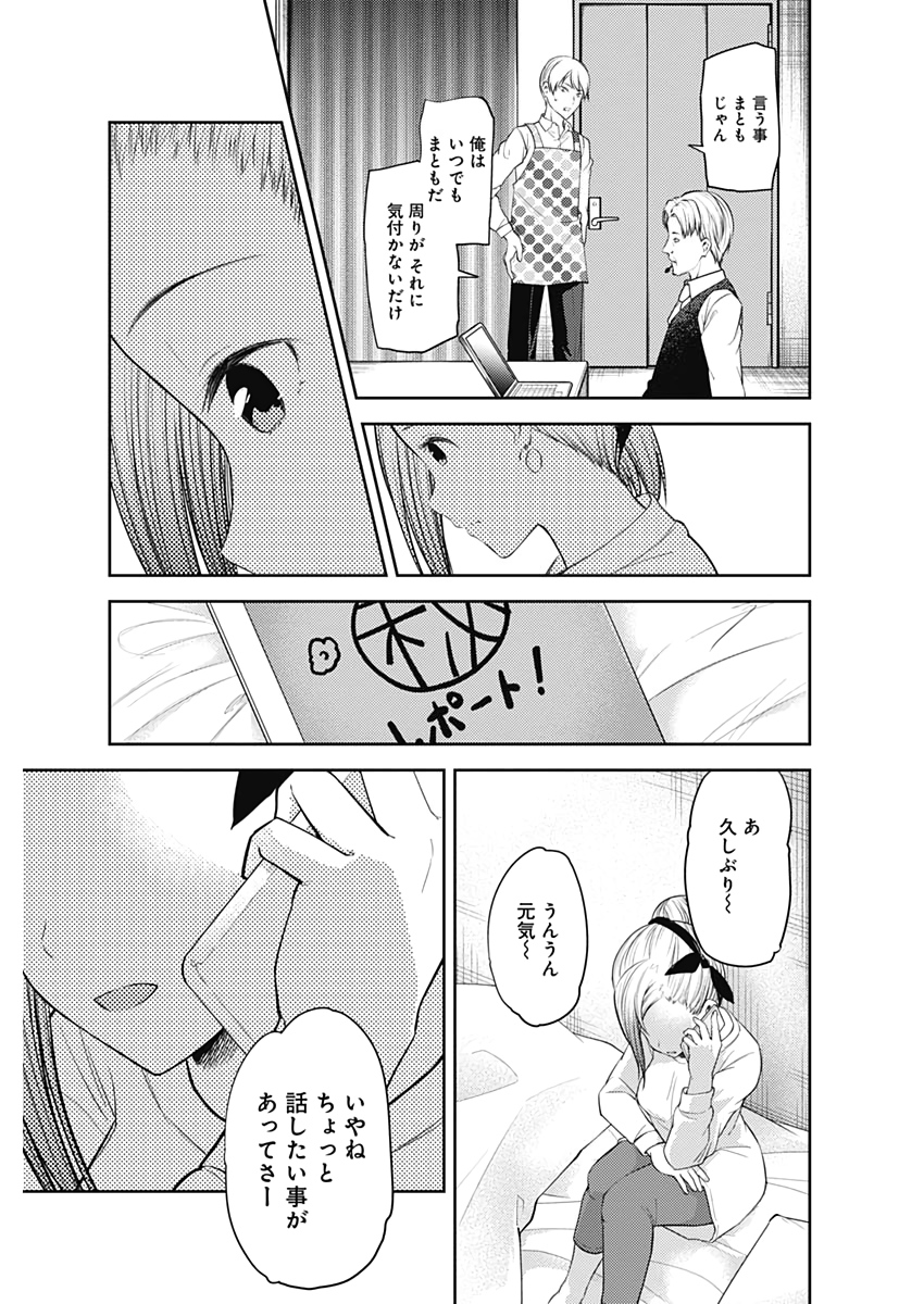 かぐや様は告らせたい～天才たちの恋愛頭脳戦～ 第181話 - Page 17