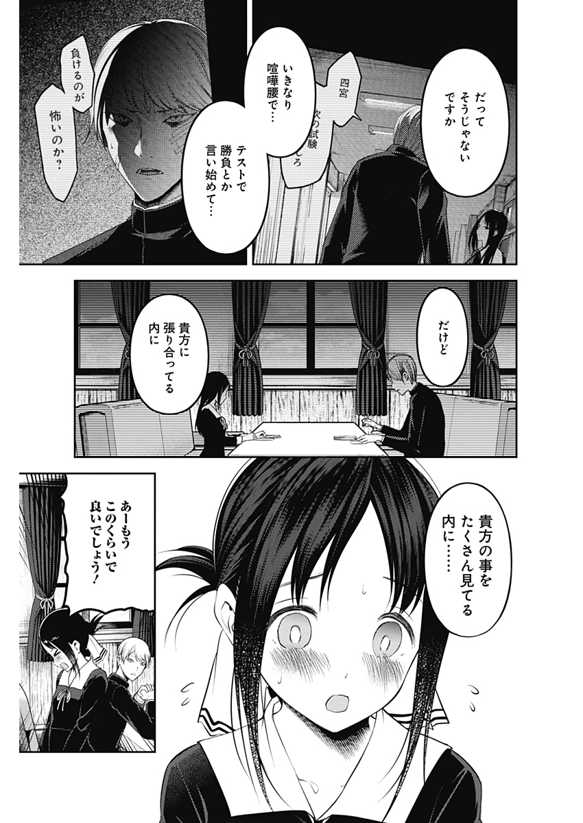 かぐや様は告らせたい～天才たちの恋愛頭脳戦～ 第183話 - Page 13