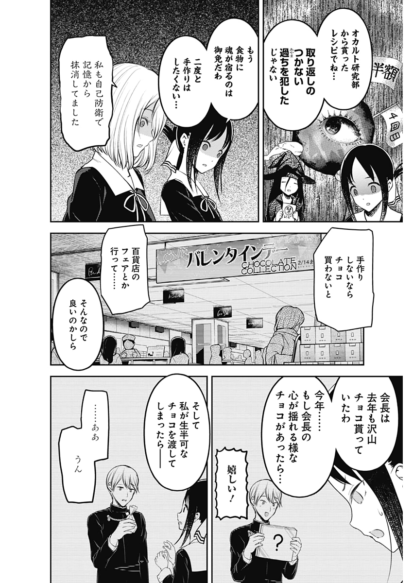 かぐや様は告らせたい～天才たちの恋愛頭脳戦～ 第184話 - Page 8