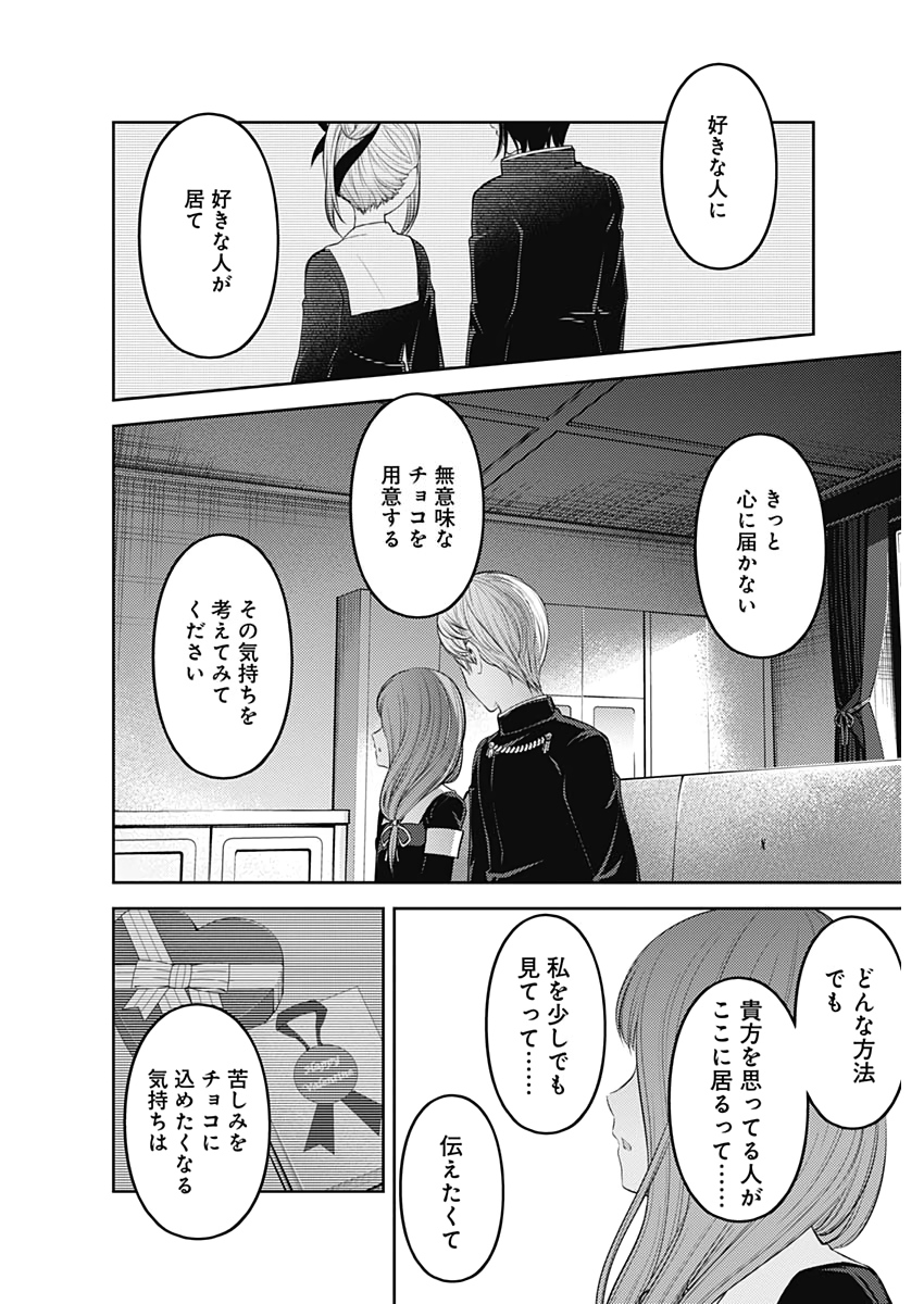 かぐや様は告らせたい～天才たちの恋愛頭脳戦～ 第184話 - Page 12