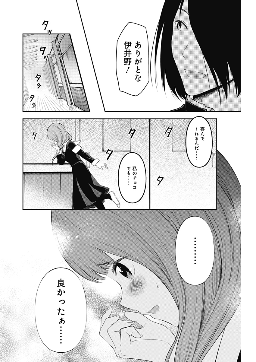 かぐや様は告らせたい～天才たちの恋愛頭脳戦～ 第185話 - Page 13