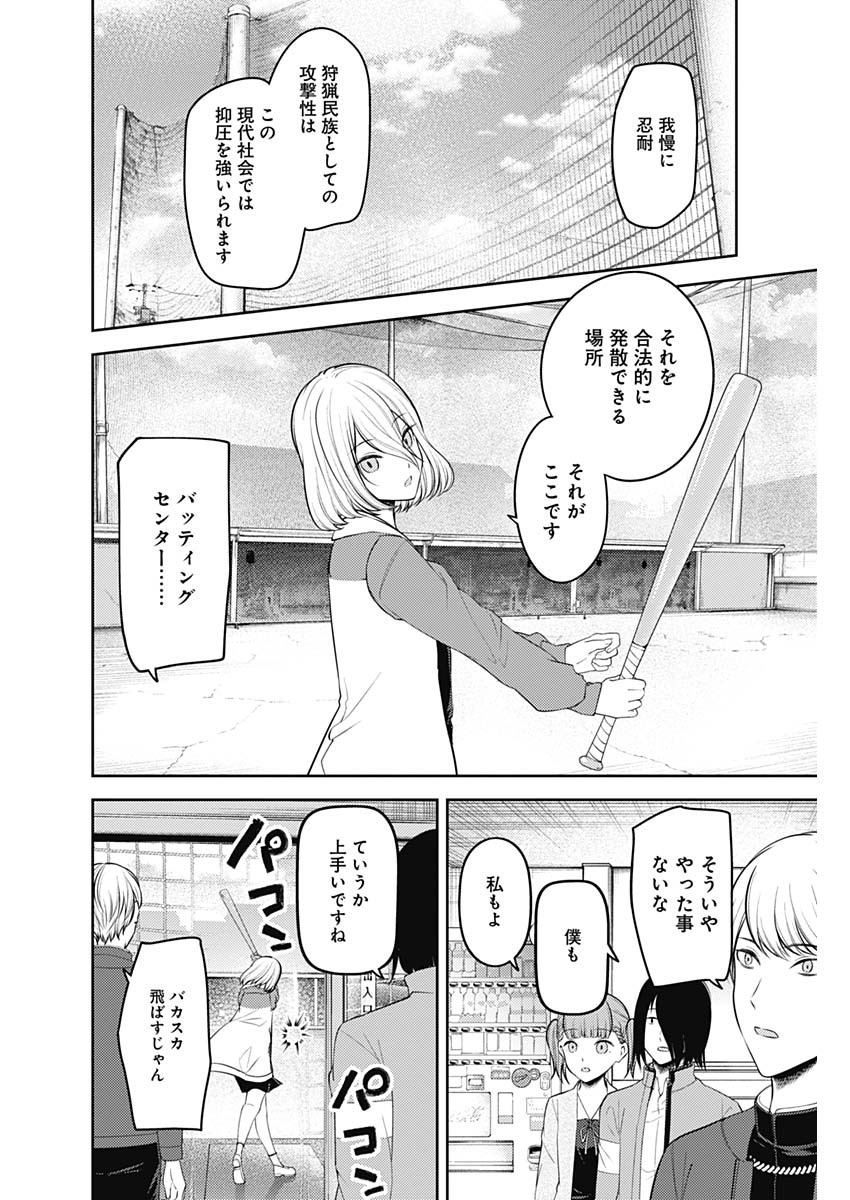 かぐや様は告らせたい～天才たちの恋愛頭脳戦～ 第186話 - Page 6