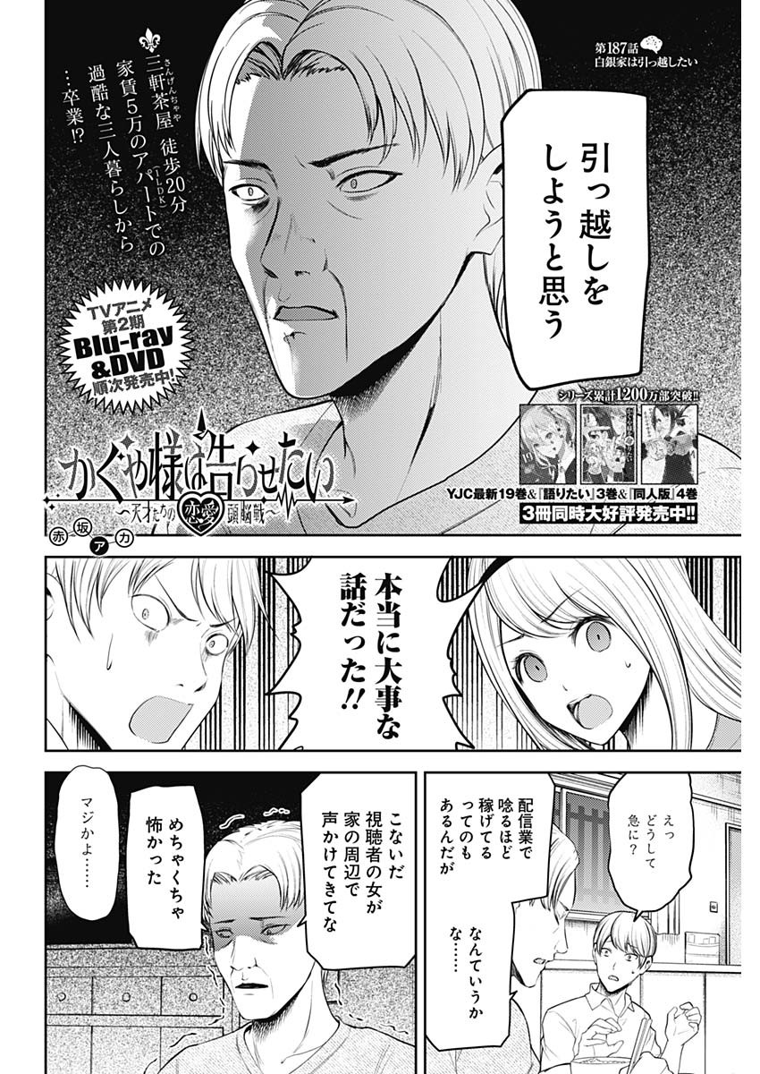 かぐや様は告らせたい～天才たちの恋愛頭脳戦～ 第187話 - Page 2