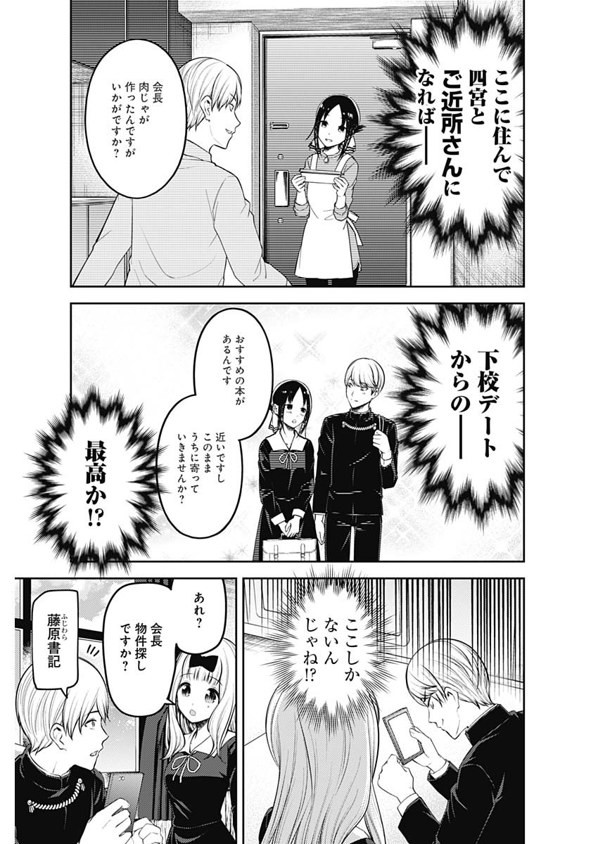 かぐや様は告らせたい～天才たちの恋愛頭脳戦～ 第187話 - Page 7