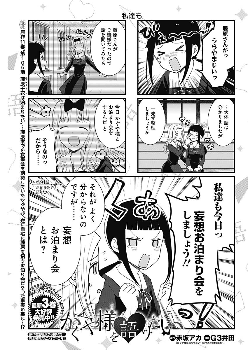 かぐや様は告らせたい～天才たちの恋愛頭脳戦～ 第187話 - Page 19