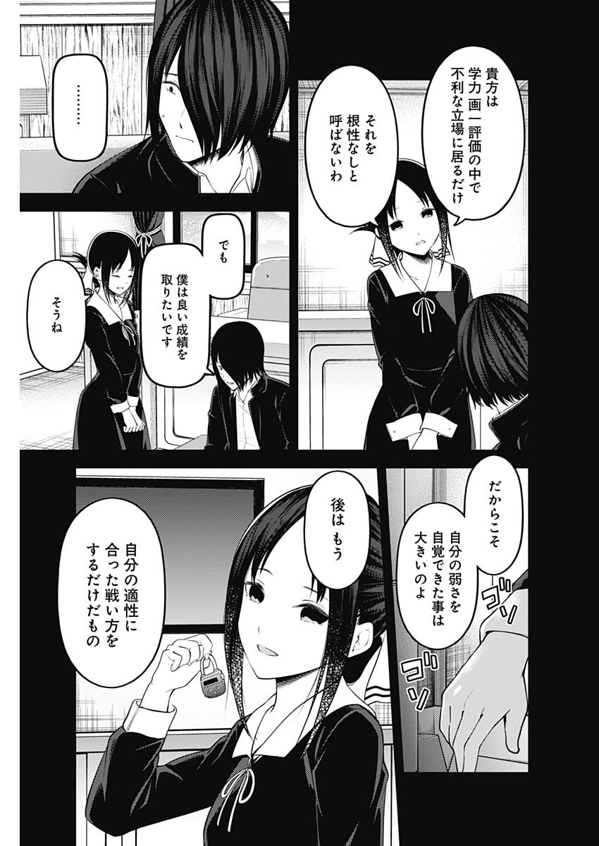 かぐや様は告らせたい～天才たちの恋愛頭脳戦～ 第188話 - Page 9