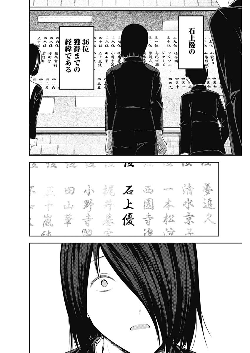 かぐや様は告らせたい～天才たちの恋愛頭脳戦～ 第188話 - Page 16