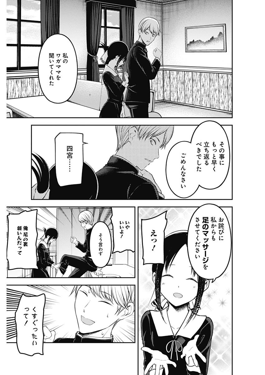 かぐや様は告らせたい～天才たちの恋愛頭脳戦～ 第189話 - Page 17