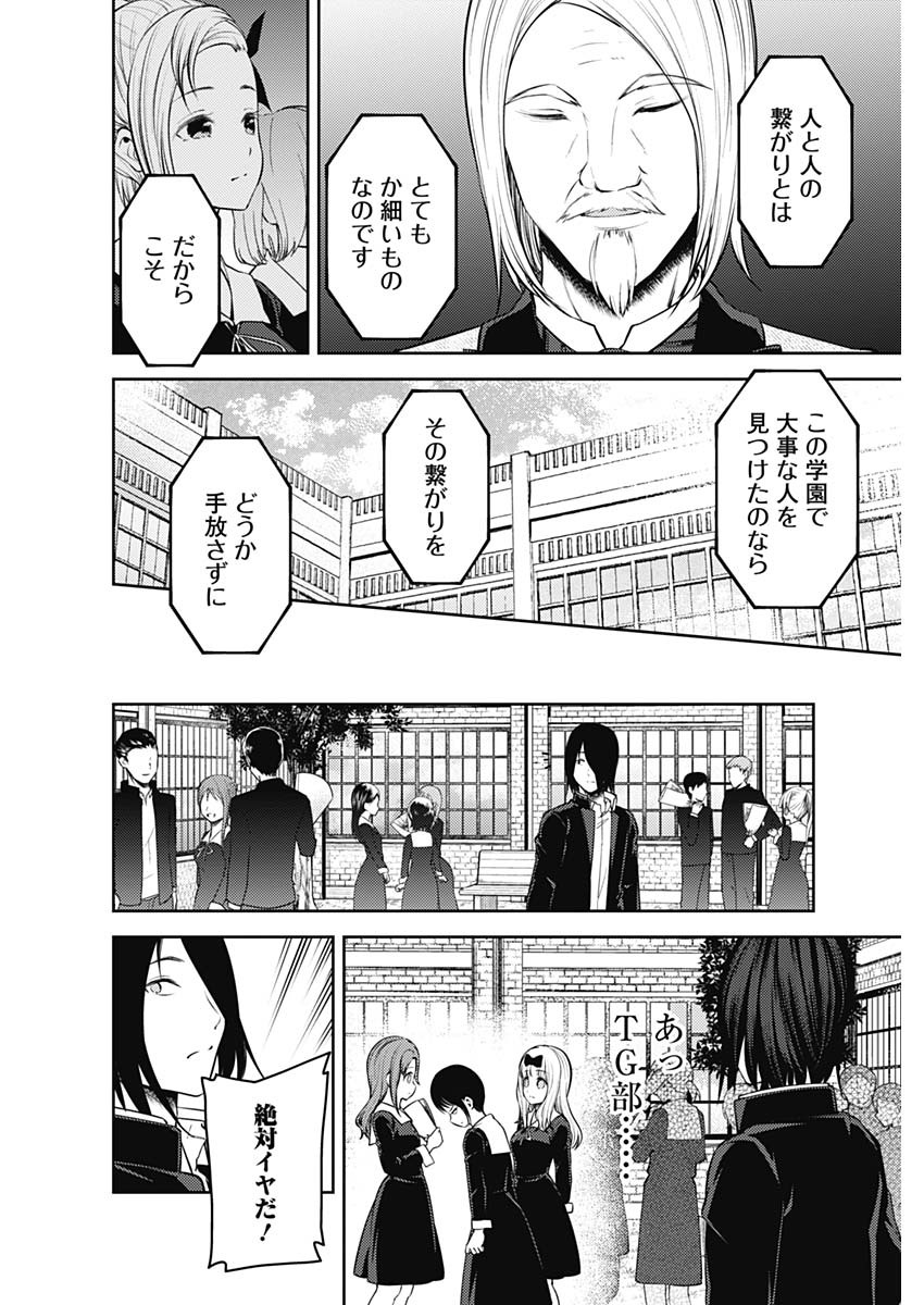 かぐや様は告らせたい～天才たちの恋愛頭脳戦～ 第192話 - Page 4