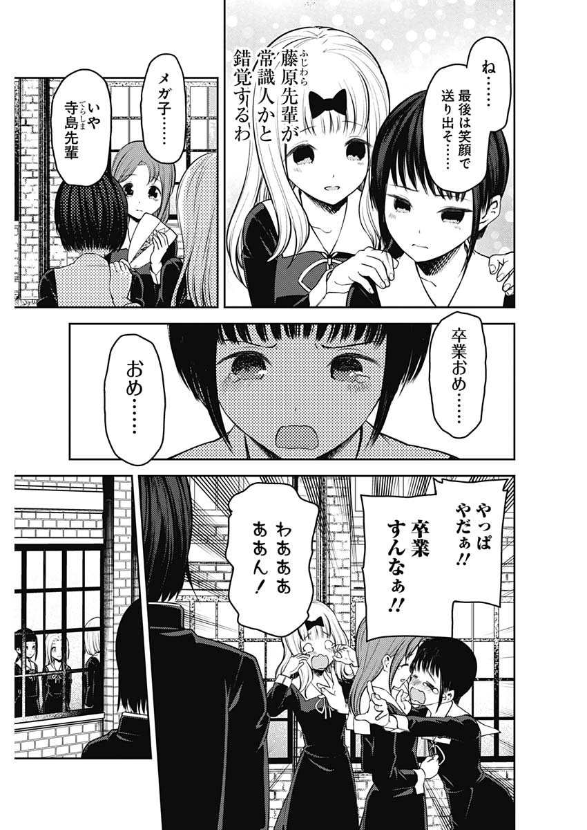 かぐや様は告らせたい～天才たちの恋愛頭脳戦～ 第192話 - Page 7