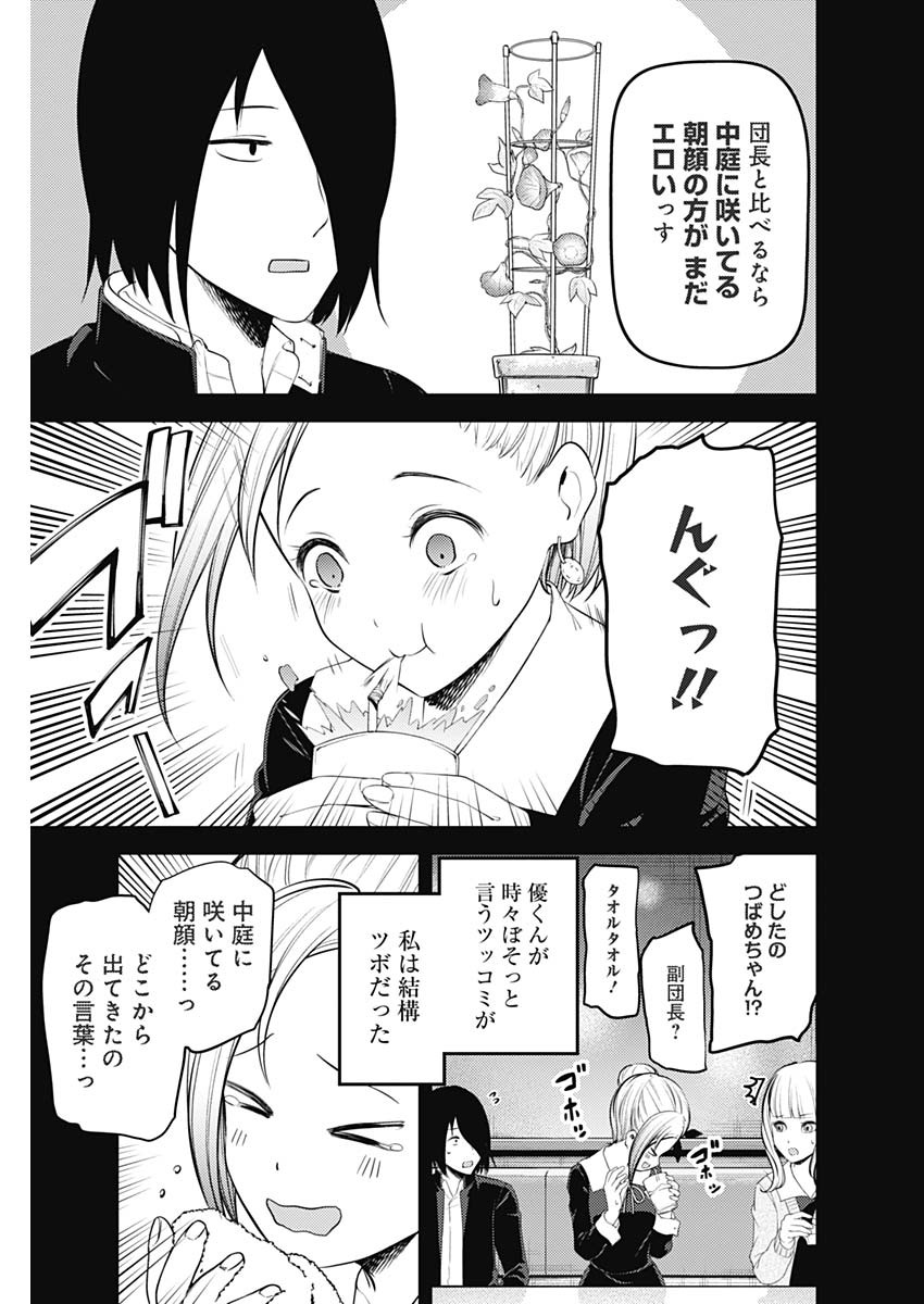 かぐや様は告らせたい～天才たちの恋愛頭脳戦～ 第193話 - Page 5