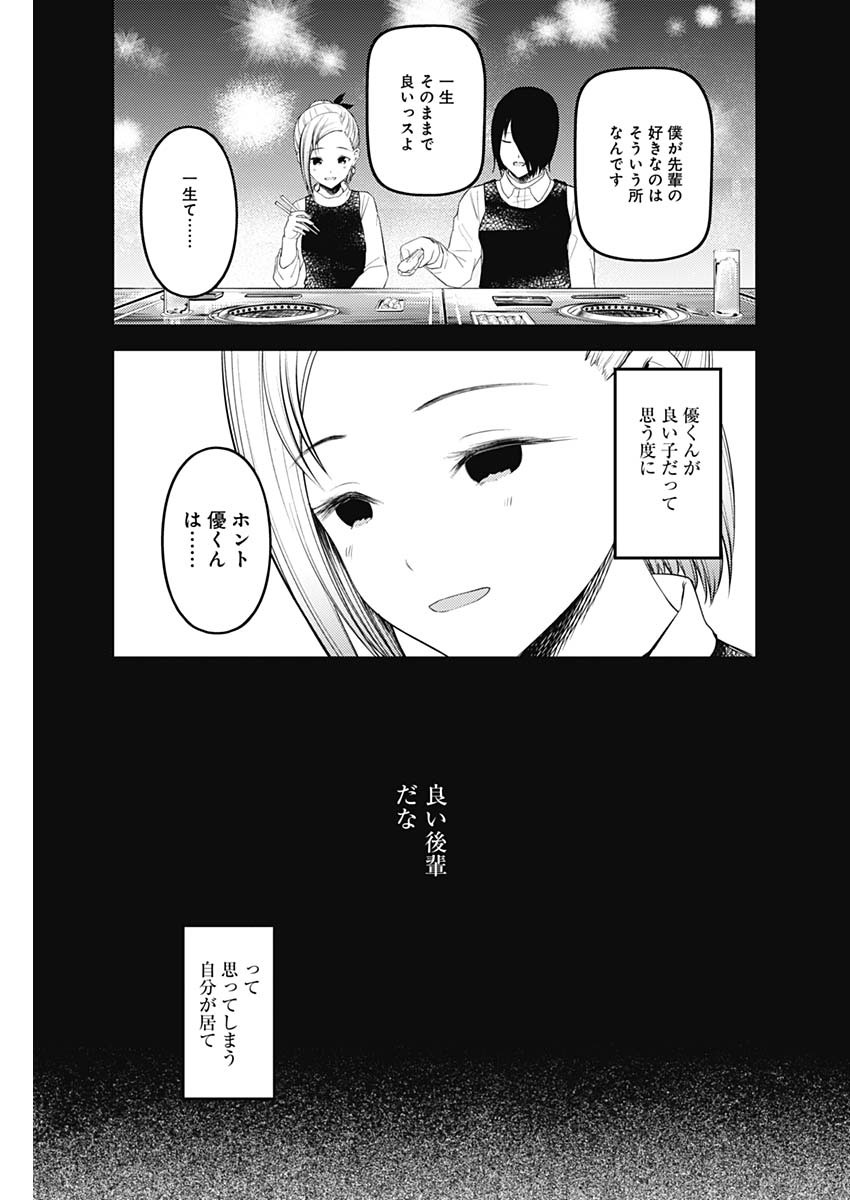 かぐや様は告らせたい～天才たちの恋愛頭脳戦～ 第193話 - Page 11