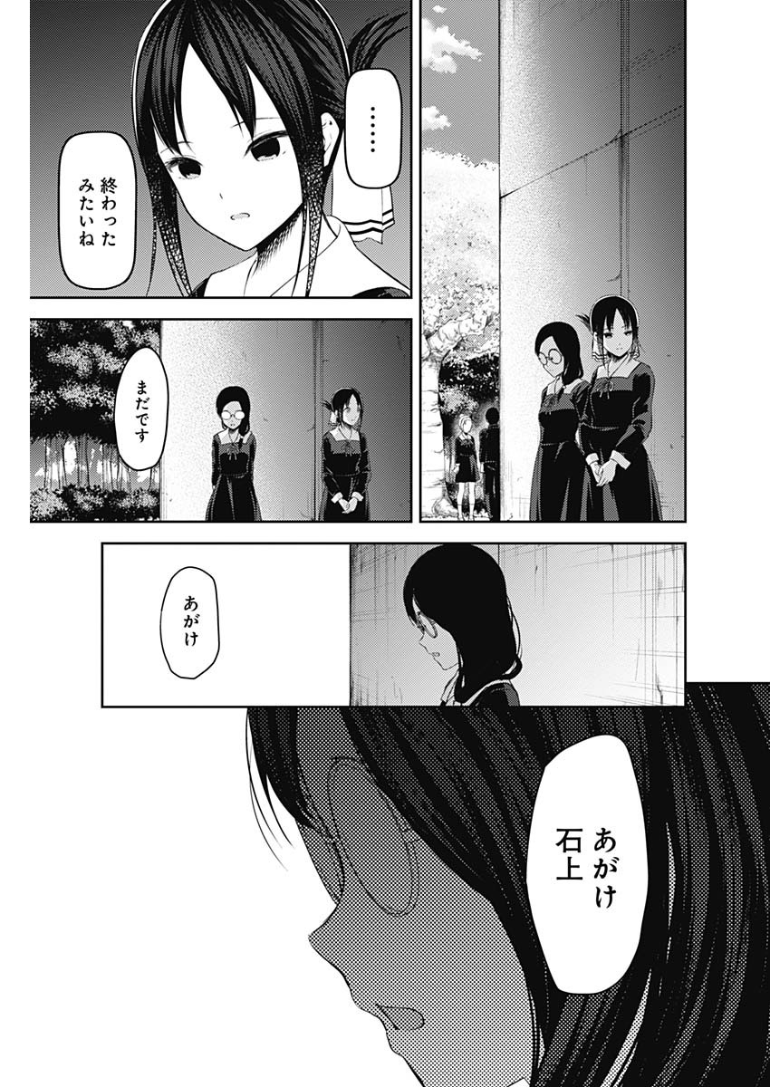 かぐや様は告らせたい～天才たちの恋愛頭脳戦～ 第193話 - Page 15