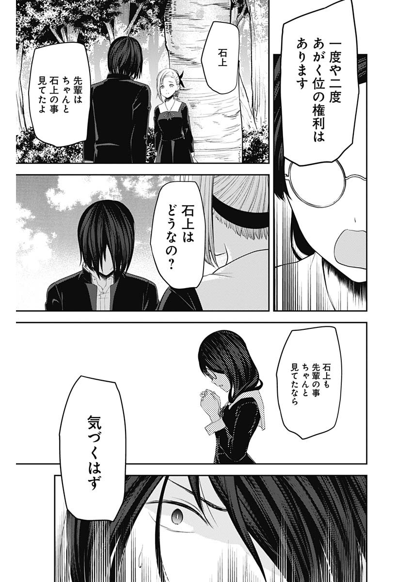 かぐや様は告らせたい～天才たちの恋愛頭脳戦～ 第193話 - Page 17