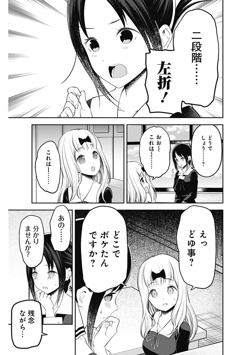 かぐや様は告らせたい～天才たちの恋愛頭脳戦～ 第195話 - Page 11