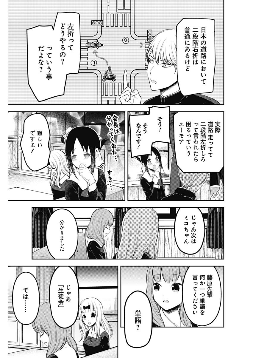 かぐや様は告らせたい～天才たちの恋愛頭脳戦～ 第195話 - Page 13