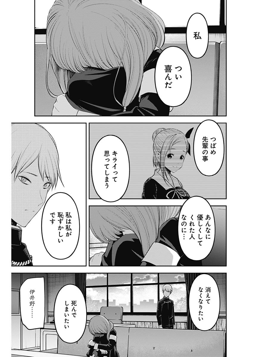 かぐや様は告らせたい～天才たちの恋愛頭脳戦～ 第196話 - Page 9