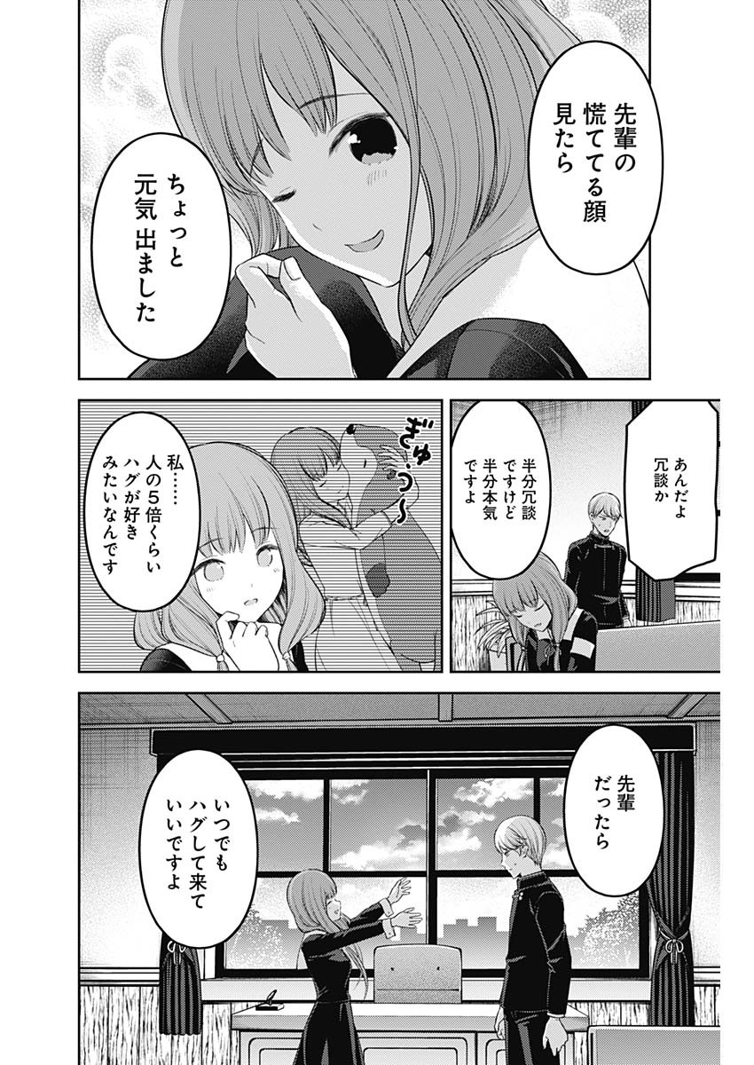 かぐや様は告らせたい～天才たちの恋愛頭脳戦～ 第196話 - Page 12