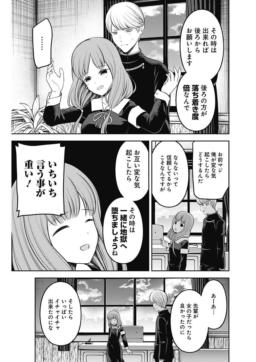 かぐや様は告らせたい～天才たちの恋愛頭脳戦～ 第196話 - Page 13