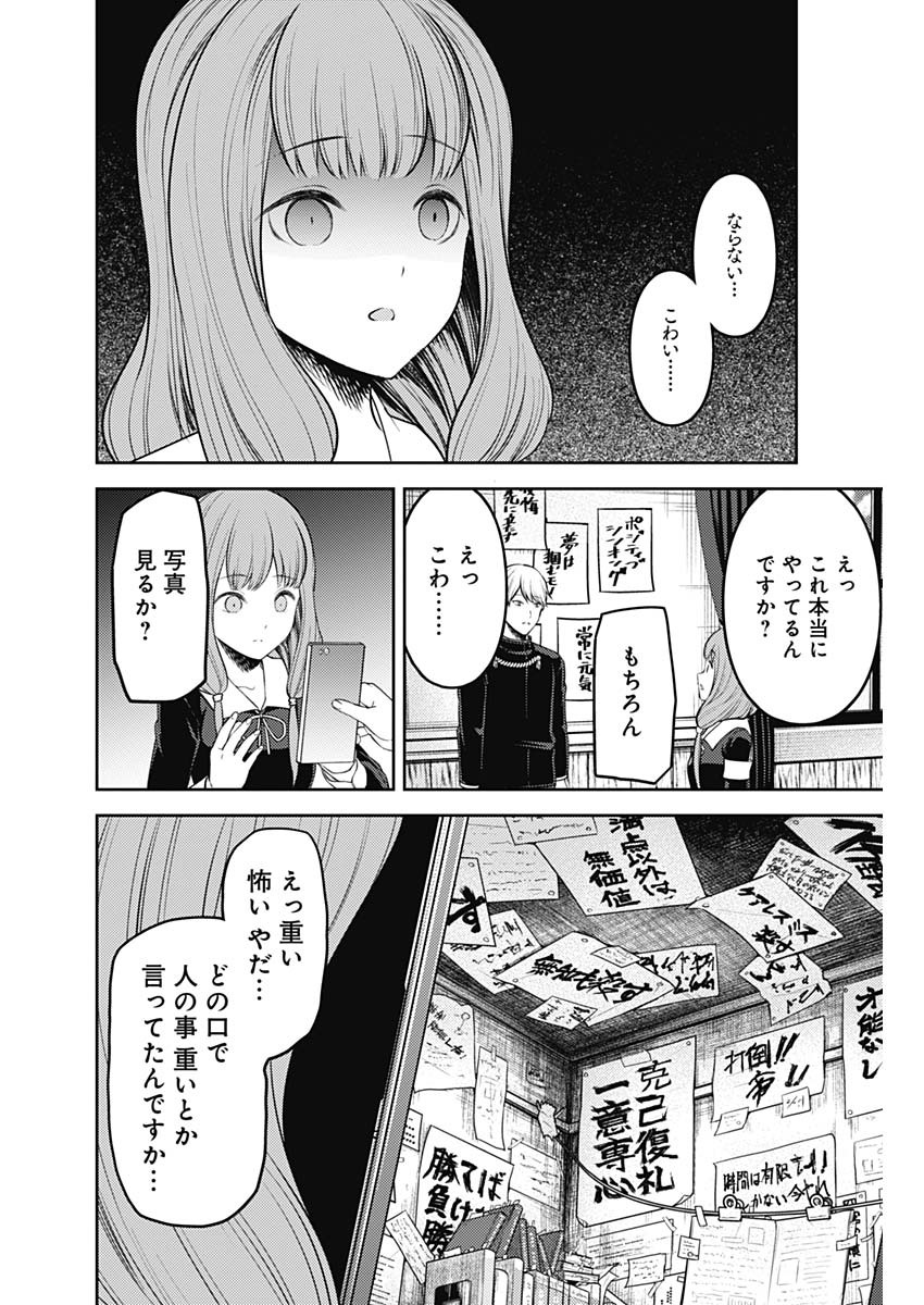 かぐや様は告らせたい～天才たちの恋愛頭脳戦～ 第196話 - Page 16