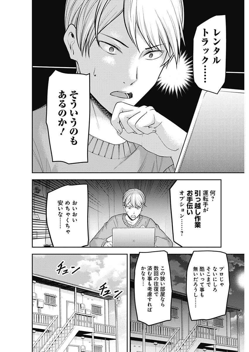 かぐや様は告らせたい～天才たちの恋愛頭脳戦～ 第197話 - Page 2