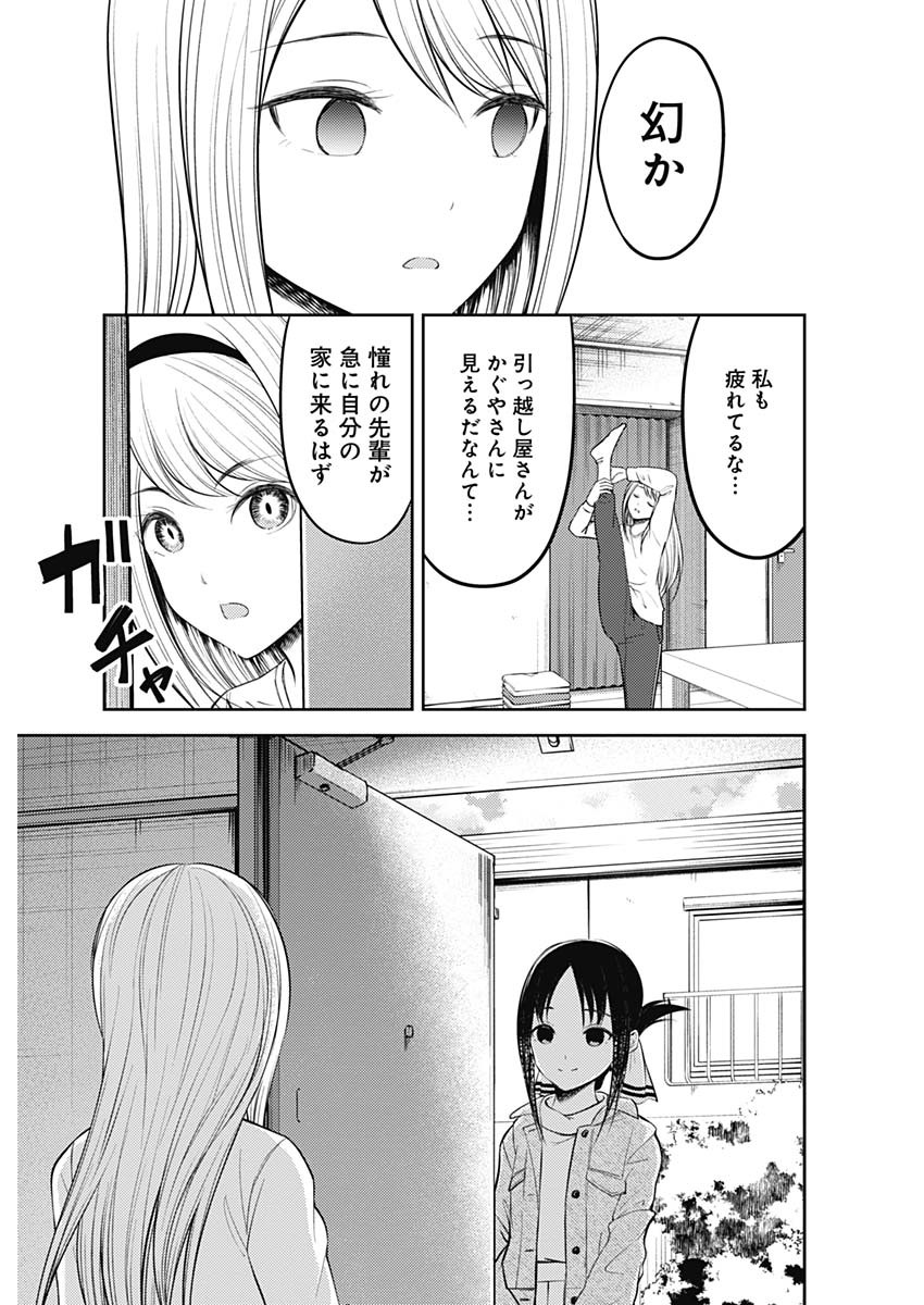 かぐや様は告らせたい～天才たちの恋愛頭脳戦～ 第197話 - Page 5