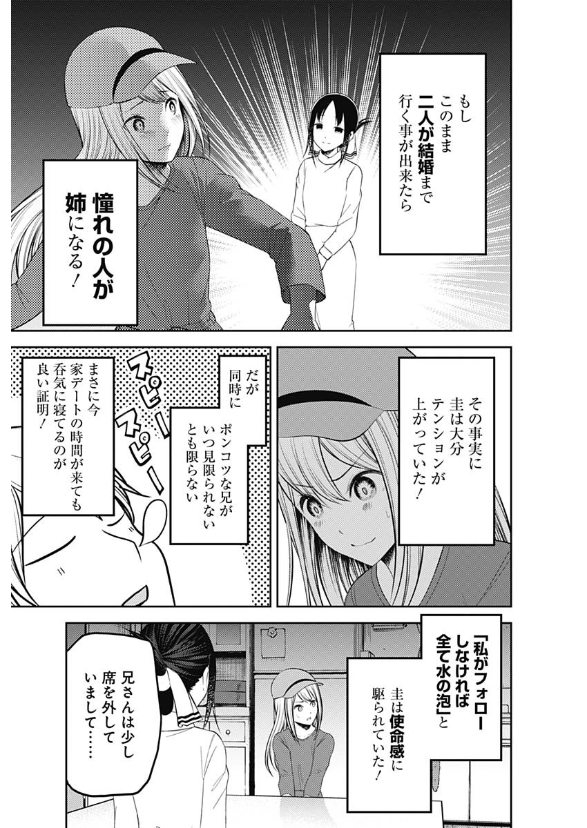 かぐや様は告らせたい～天才たちの恋愛頭脳戦～ 第197話 - Page 11