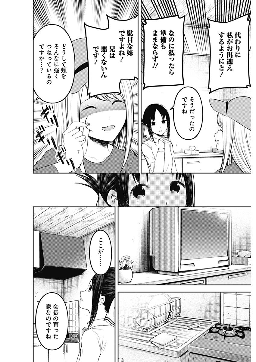 かぐや様は告らせたい～天才たちの恋愛頭脳戦～ 第197話 - Page 12