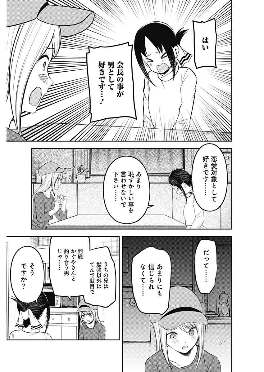 かぐや様は告らせたい～天才たちの恋愛頭脳戦～ 第197話 - Page 15