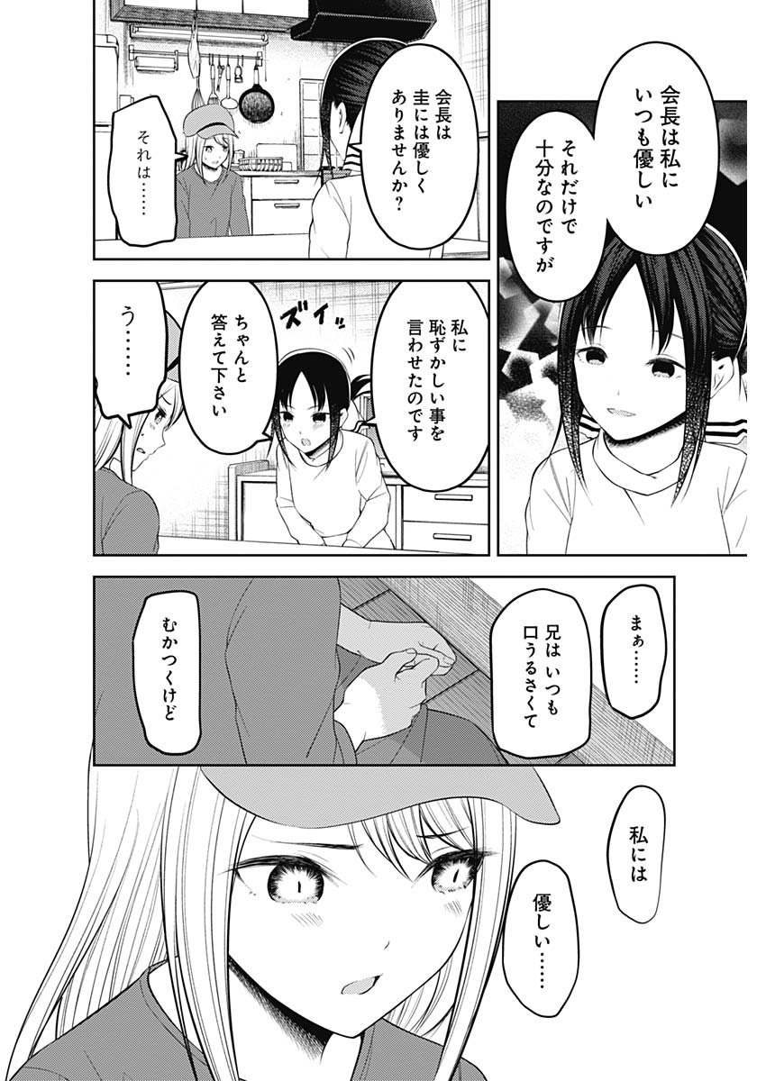 かぐや様は告らせたい～天才たちの恋愛頭脳戦～ 第197話 - Page 16