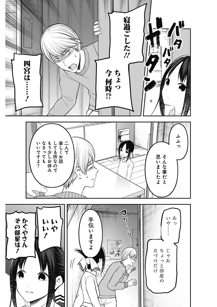 かぐや様は告らせたい～天才たちの恋愛頭脳戦～ 第197話 - Page 17