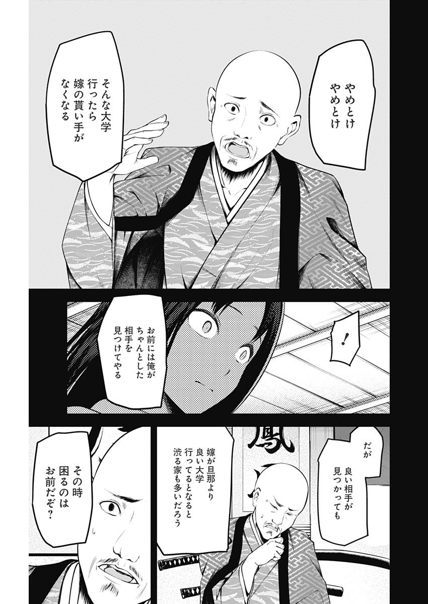 かぐや様は告らせたい～天才たちの恋愛頭脳戦～ 第199話 - Page 7