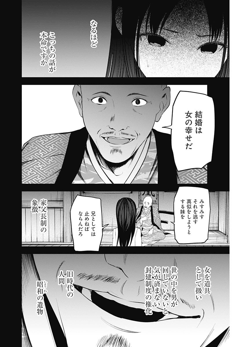 かぐや様は告らせたい～天才たちの恋愛頭脳戦～ 第199話 - Page 8